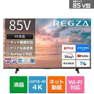 REGZA（レグザ） 85V型 4Kチューナー内蔵液晶テレビ 4K液晶レグザ E3