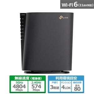 TP-Link（ティーピーリンク） Archer AX5400 6ストリーム ギガビット 