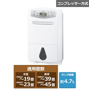 三菱電機（MITSUBISHI） コンプレッサー式衣類乾燥除湿機｜MJ