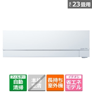 三菱電機（MITSUBISHI） 「省エネ」エアコン 7.1kw 霧ヶ峰（きりがみね）FZシリーズ｜MSZ-FZ7124S-W｜[通販]ケーズデンキ