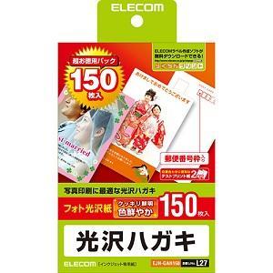 エレコム 光沢ハガキ用紙（１５０枚入り）｜EJH-GAH150｜[通販