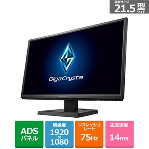 超特価低価 ◇IODATAゲーミングモニター21.5インチGiga Crysta 144Hz