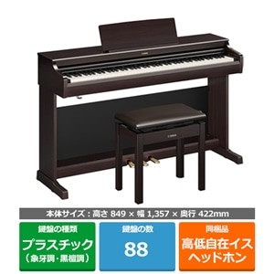 ヤマハ 電子ピアノ ARIUS（アリウス）｜YDP-166R｜[通販]ケーズデンキ