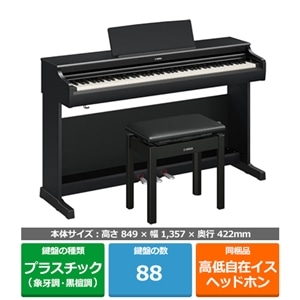 ヤマハ 電子ピアノ ARIUS（アリウス）｜YDP-166B｜[通販]ケーズデンキ