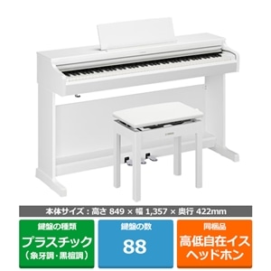 ヤマハ 電子ピアノ ARIUS（アリウス）｜YDP-166WH｜[通販]ケーズデンキ