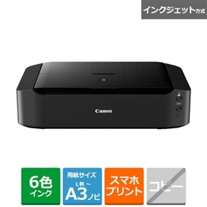 お得最安値】 Canon（キヤノン） PIXUS iP8730 A3対応インクジェット