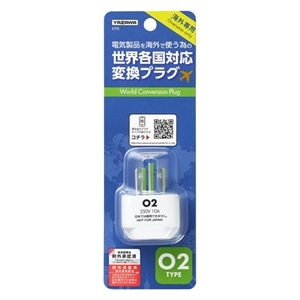 ヤザワコーポレーション 海外用電源プラグ O2タイプ｜KP8
