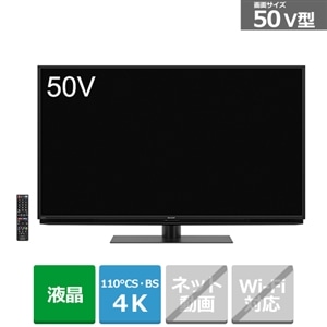 SHARP（シャープ） 50V型 BS/CS 4Kチューナー内蔵液晶テレビ AQUOS