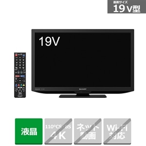 シャープ 19V型 液晶 テレビ タイムセール！！