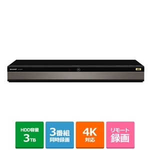 SHARP（シャープ） AQUOSブルーレイ 3チューナー／3TB／UHDBD／4K