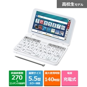 送料無料 新品 未開封 シャープ 高校生向け電子辞書 PW-SH6-W ホワイト