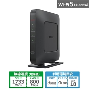 BUFFALO バッファロー 無線ルーター 黒色 WSR-2533DHPLS-BK /l