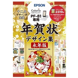 エプソン 年賀状デザイン集永年版 Pfnda 通販 ケーズデンキ