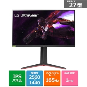 LG 27型 LG UltraGear WQHD（2560×1440）@165Hz対応ゲーミング