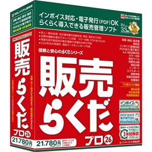 販売らくだ プロ26 BSL 販売管理ソフト｜販売らくだプロ26｜[通販]ケーズデンキ