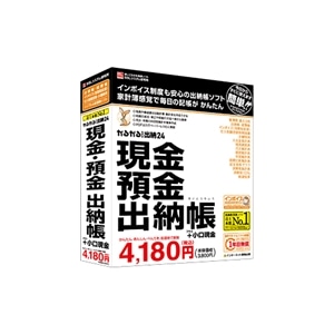 BSL 出納帳ソフト｜かるがるできる出納24 現金・預金出納帳+小口現金 