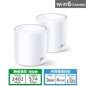 TP-Link（ティーピーリンク） １１ａｘ Ｄｅｃｏ Ｘ６０ ２個パック ...