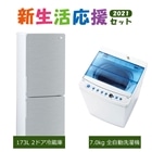 生活家電 メーカー オリジナルセット 通販 ケーズデンキ