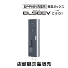 Panasonic�i�p�i�\�j�b�N�j&nbsp;�y�W���i�z[EV�EPHEV�[�d�p] �[�d�{�b�N�X ELSEEV cabi�i�G���V�[�� �L���r�j�P�[�u�����[�^�C�v 200V&nbsp;�y�W���i�zBPE221