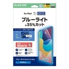 �G���R��&nbsp;iPad(A16) (��10����) �t�B���� ���˖h�~ �u���[���C�g�J�b�g&nbsp;TB-A25RFLBLN