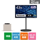 画面から探す】～43V型(メーカー：Panasonic（パナソニック