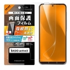 ���C�A�E�g&nbsp;BASIO active3�Ή� �t���ی�t�B����&nbsp;RT-BSOA3F/A1