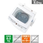 生活家電/洗濯機・乾燥機/たて型洗濯機/8.0～8.9kg(メーカー