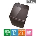 AW-10SV8-T 縦型洗濯乾燥機 ZABOON（ザブーン） グレインブラウン [洗濯10.0kg /乾燥5.0kg /ヒーター乾燥(排気タイプ)  /上開き] 【お届け地域限定商品】
