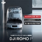 DJI�i�f�B�[�W�F�C�A�C�j&nbsp;���{�b�g�|���@�@DJI ROMO P�i�����^���N�o�[�W�����j&nbsp;CR810P