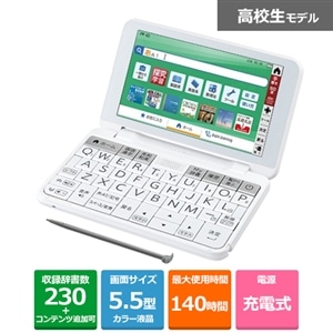 電子辞書　高校生向けモデル［KS21］ 電子辞書 エクスワード 高校生モデル（ホワイト） | カシオ | XD