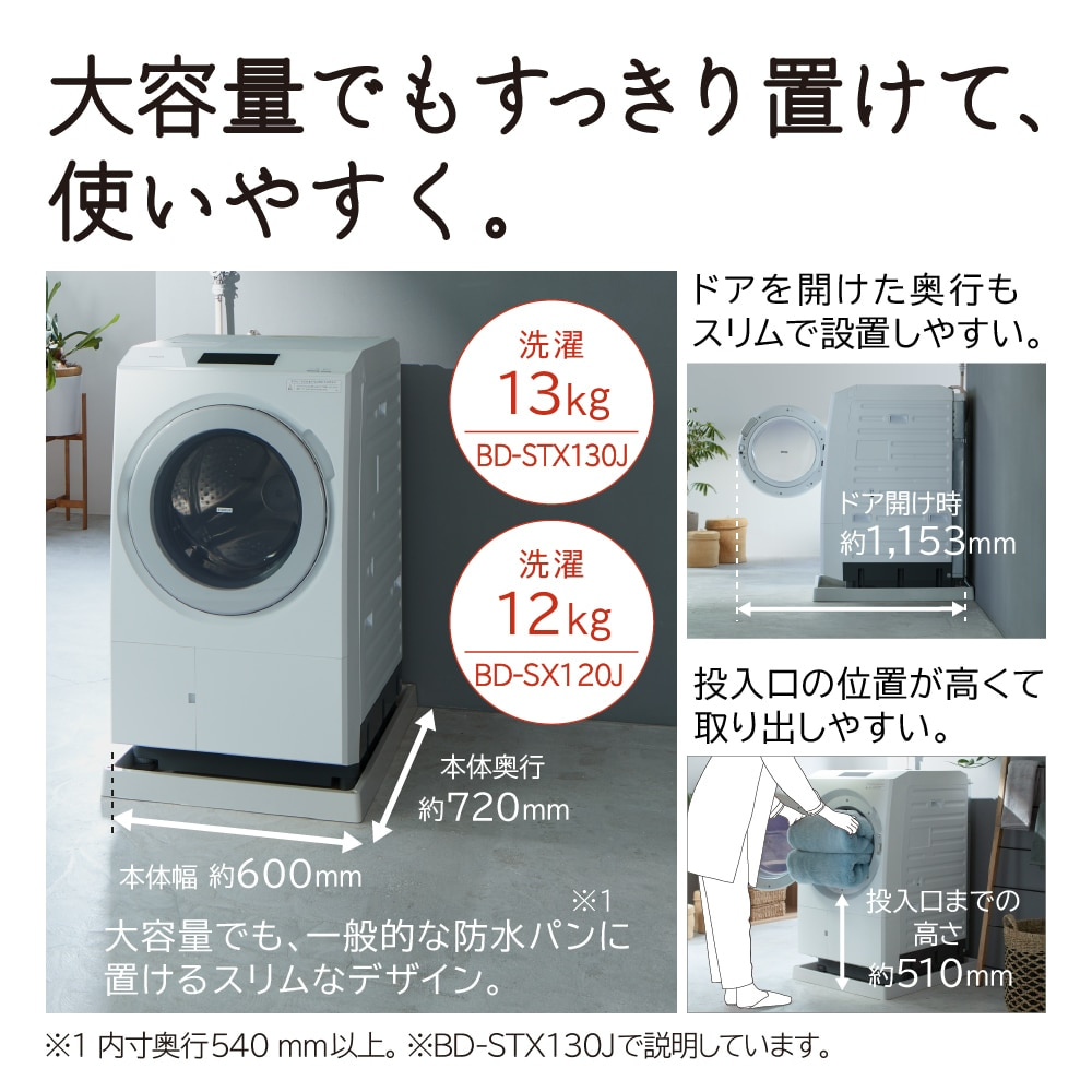 日立 ドラム式洗濯乾燥機「BD-STX130J」