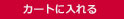 �J�[�g�ɓ����