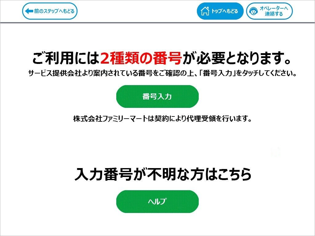 �u�ԍ�����͂���v��I�����ĉ�����