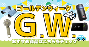 �S�[���f���E�B�[�N�ɂ������߂̏��i