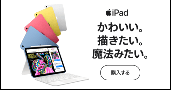 新型iPad（A16）2025年3月12日（水）発売！(並び順：価格の安い