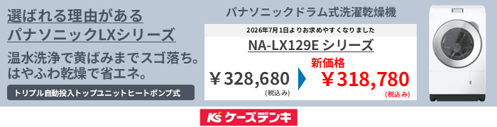 ケーズデンキ