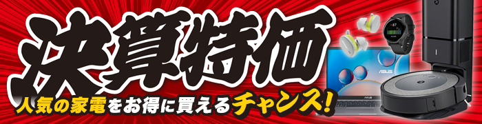 家電の通販なら新製品が安いケーズデンキ オンラインショップ