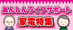 ���񂵂񃉃C�t�T�|�[�g�Ɠd