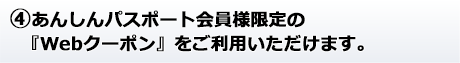 �C���񂵂�p�X�|�[�g����l����wWeb�N�[�|���x�������p���������܂��B