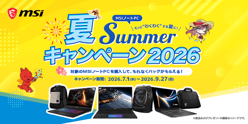 �m�[�gPC Summer�L�����y�[��