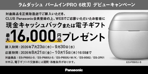 �����_�b�V�� �p�[���C��PRO 6���n �f�r���[�L�����y�[��