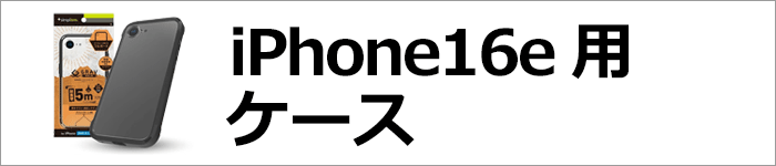 iPhone16e P[X