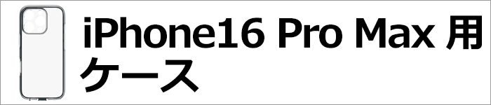 iPhone16 Pro Max P[X
