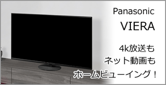 4kテレビを家族みんなで楽しもう 通販 ケーズデンキ