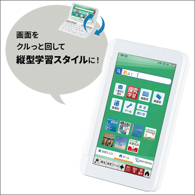 日常学習から大学受験まで使える「電子辞書（高校生向け）」最新モデル