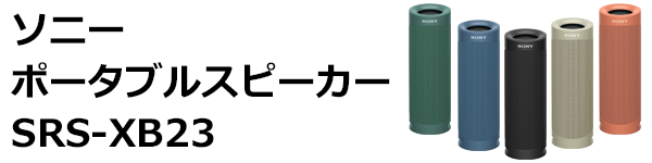 SRS-XB23
