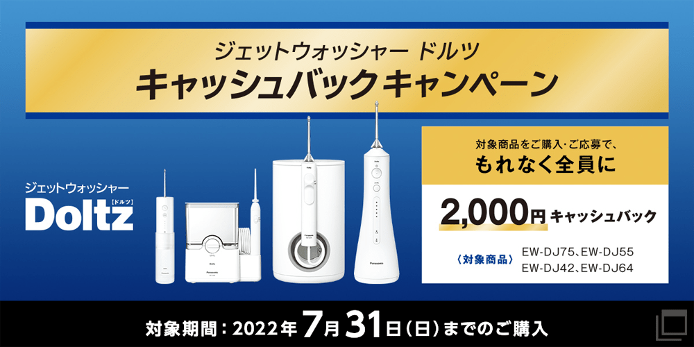 歯ブラシで取り切れない汚れを強力に除去！新型「ジェットウォッシャー 