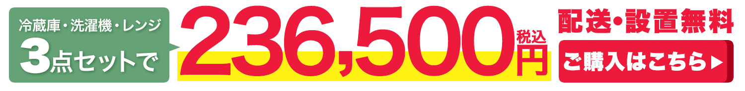 3�_�Z�b�g��236500�~�ō�