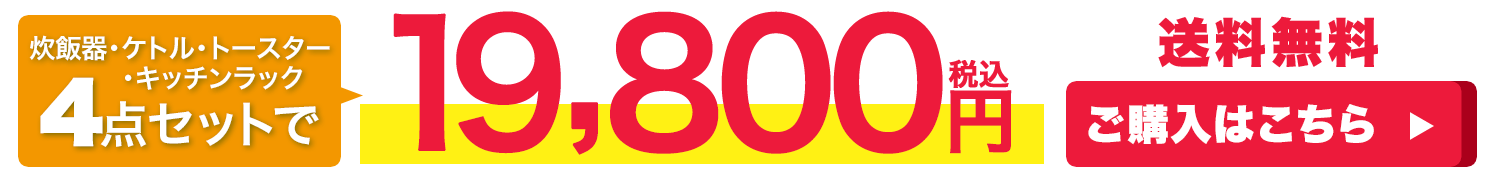 4�_�Z�b�g��19800�~�ō�