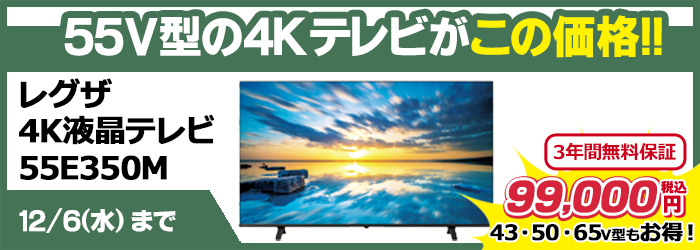 とくとくメルマガ11/27号｜[通販]ケーズデンキ